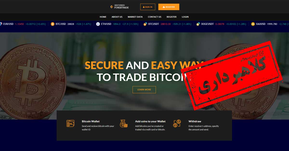 بررسی سایت Secured Forex Trade – هشدار کلاهبرداری!