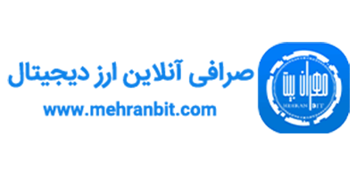 بررسی کامل صرافی مهران بیت | آیا صرافی Mehranbit معتبر است؟