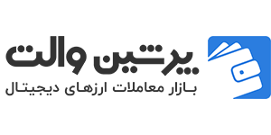 بروکرصرافی پرشین والت
