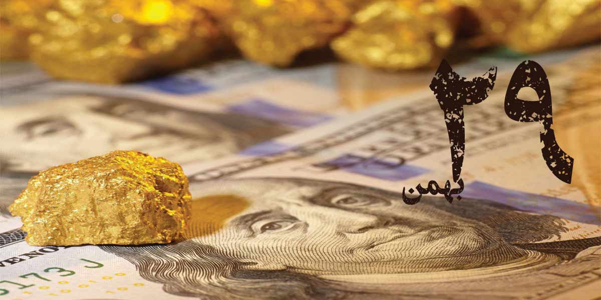 گزارش دلار و طلا در بازار ایران؛ ۲۹ بهمن ۱۴۰۲