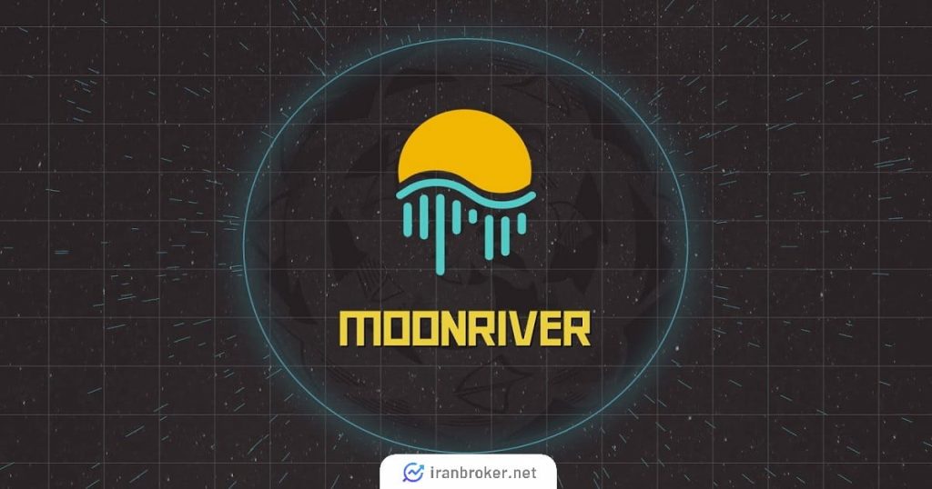 معرفی ارز دیجیتال مون ریور | هرآنچه که باید درمورد Moonriver بدانید