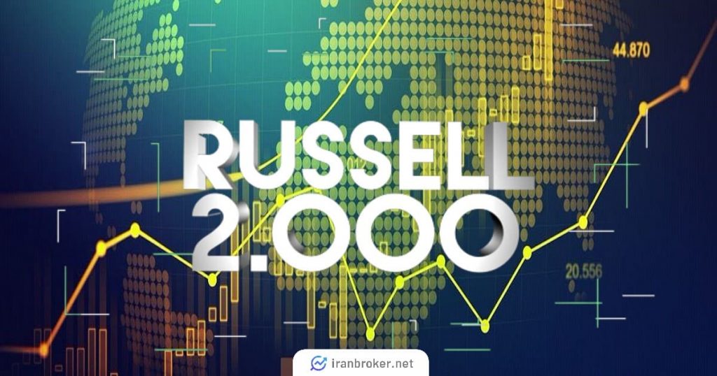 معرفی شاخص Russell ۲۰۰۰ | راسل ۲۰۰۰ معیاری مناسب برای بررسی عملکرد شرکت‌های کوچک