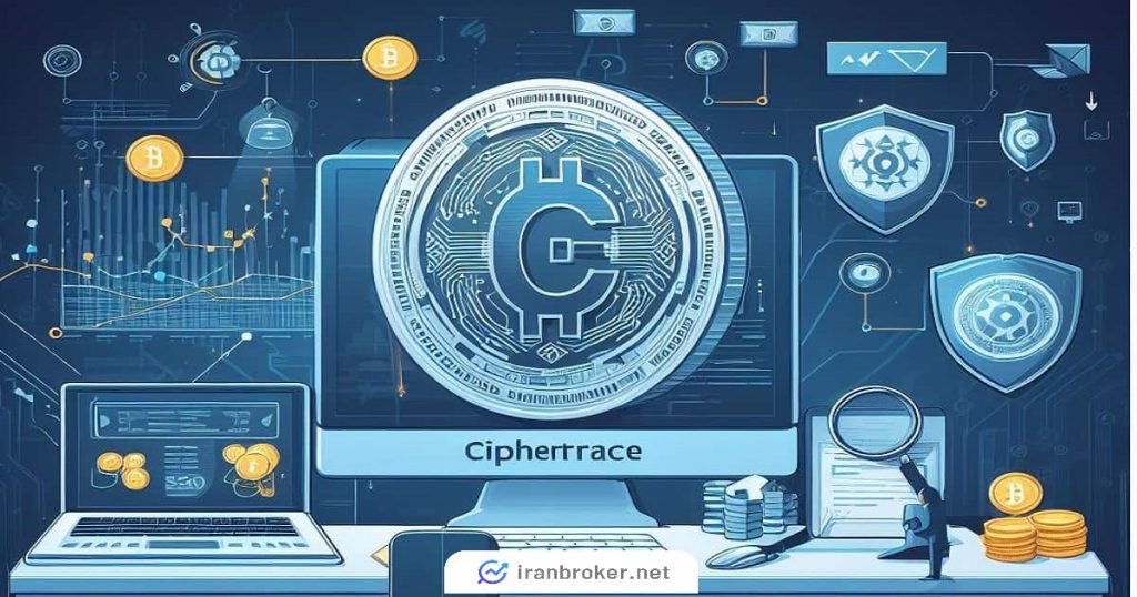 معرفی پلتفرم CipherTrace؛ سایفر تریس بزرگ‌ترین دشمن کاربران و پلتفرم های ایرانی در حوزه ارزهای دیجیتال